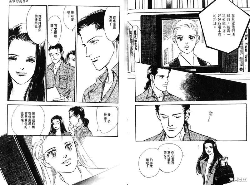 美味的關係,VOL8,第23张