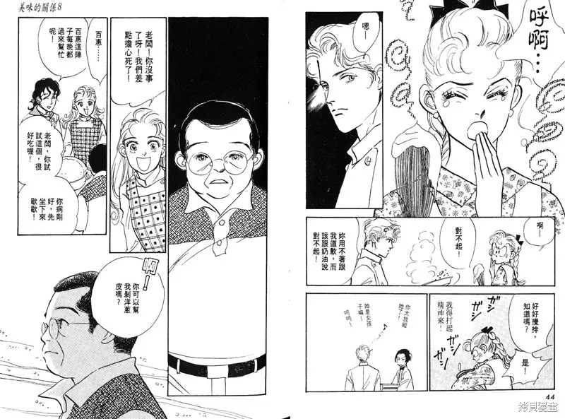 美味的關係,VOL8,第24张