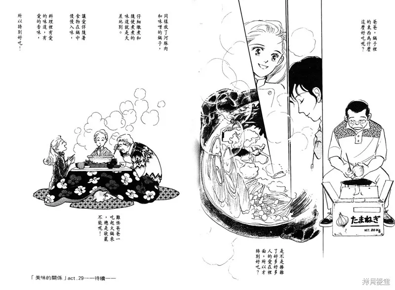美味的關係,VOL8,第25张