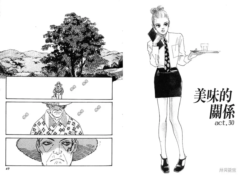 美味的關係,VOL8,第26张