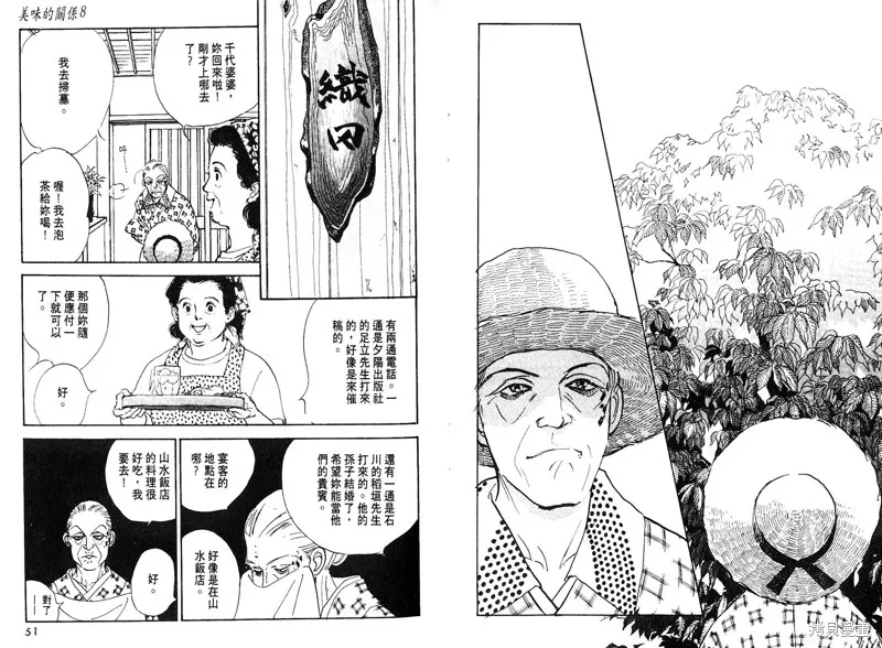 美味的關係,VOL8,第27张