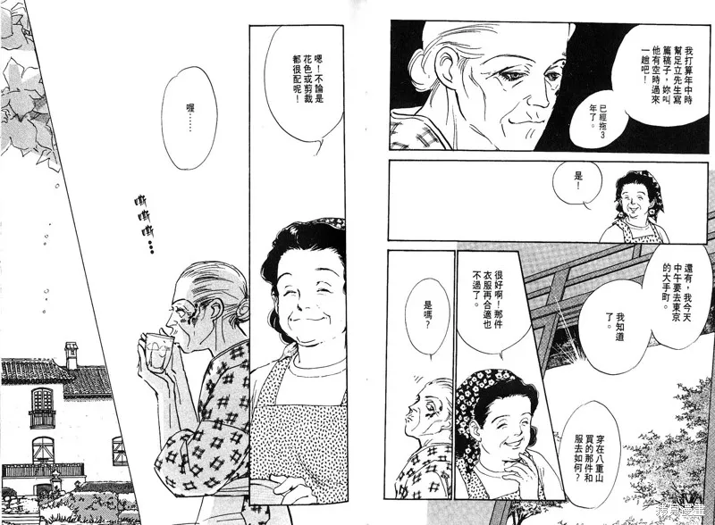 美味的關係,VOL8,第28张