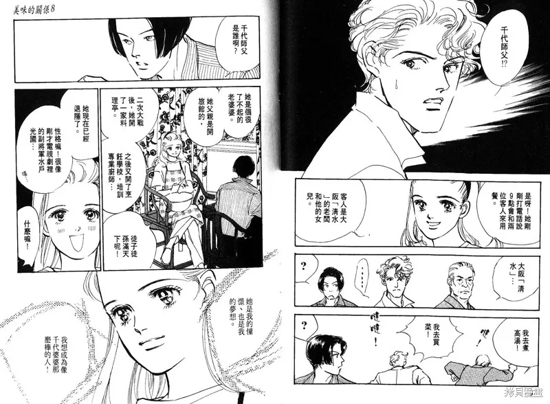 美味的關係,VOL8,第29张