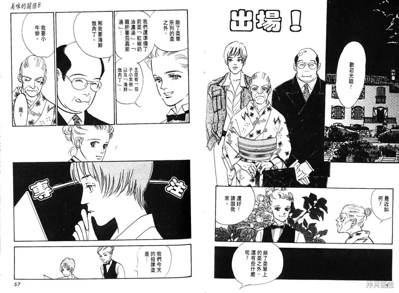 美味的關係,VOL8,第30张