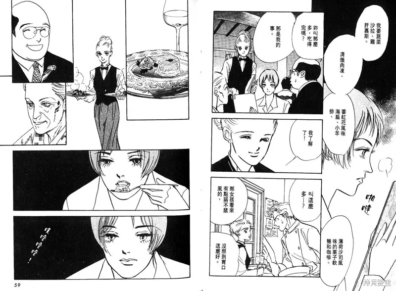 美味的關係,VOL8,第31张