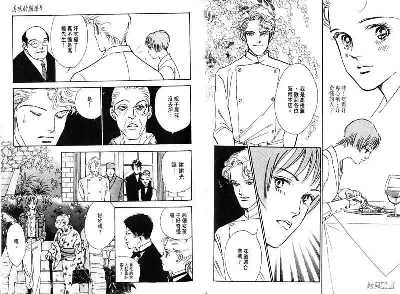 美味的關係,VOL8,第32张