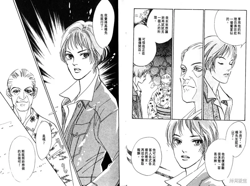 美味的關係,VOL8,第33张