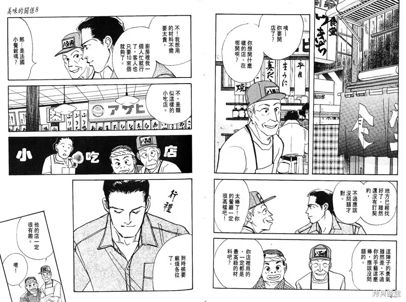 美味的關係,VOL8,第34张