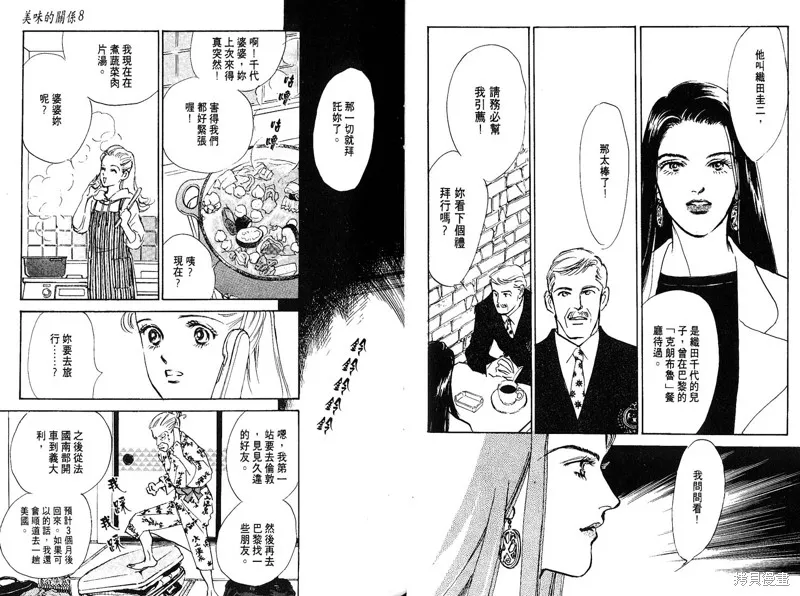 美味的關係,VOL8,第36张