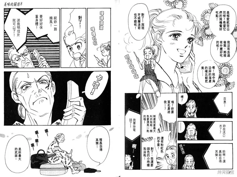 美味的關係,VOL8,第37张