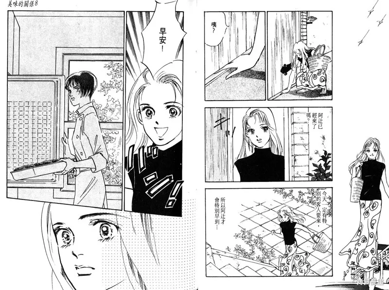 美味的關係,VOL8,第39张