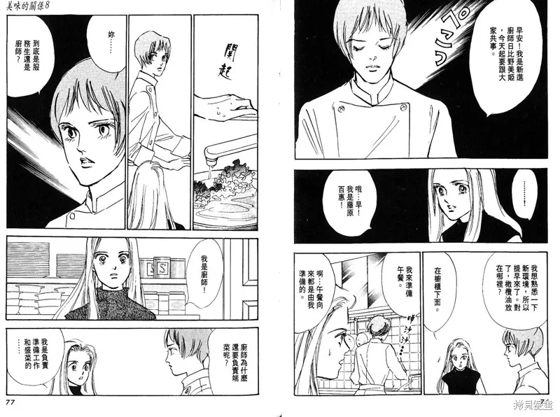 美味的關係,VOL8,第40张