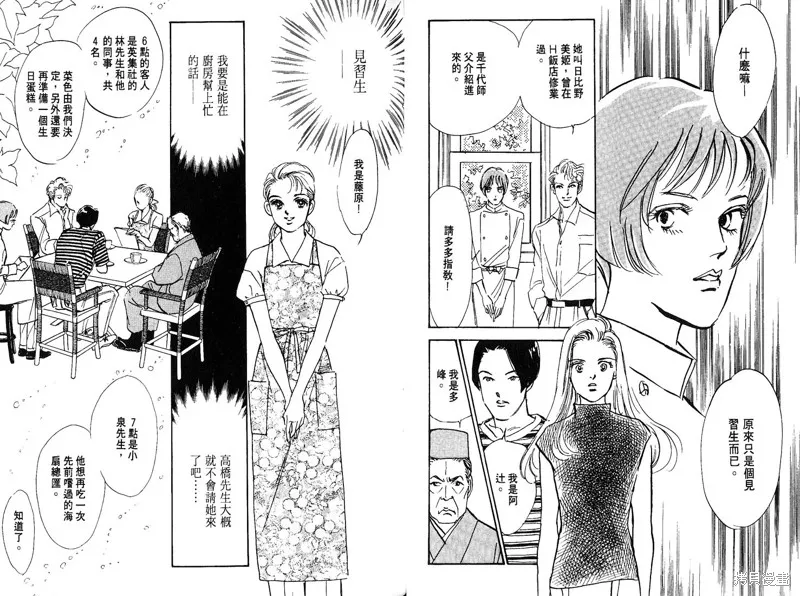 美味的關係,VOL8,第41张