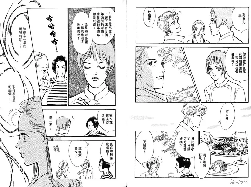 美味的關係,VOL8,第42张
