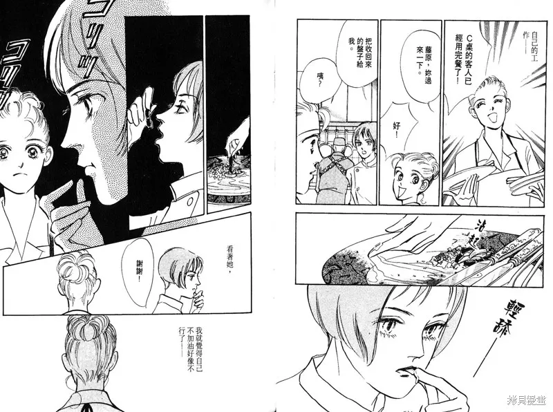 美味的關係,VOL8,第44张
