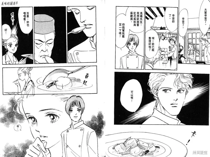 美味的關係,VOL8,第45张