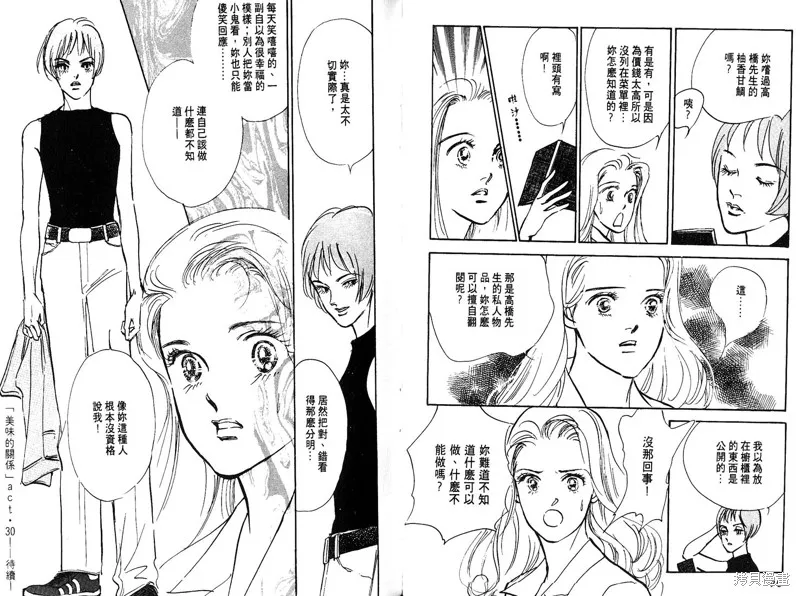 美味的關係,VOL8,第47张