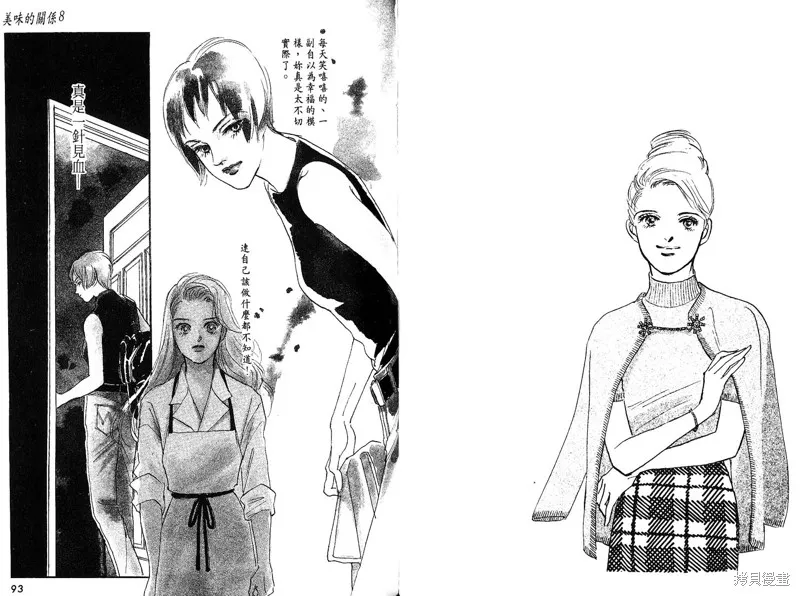 美味的關係,VOL8,第48张