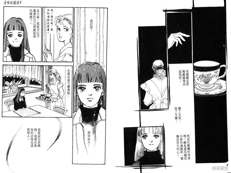 美味的關係,VOL8,第5张