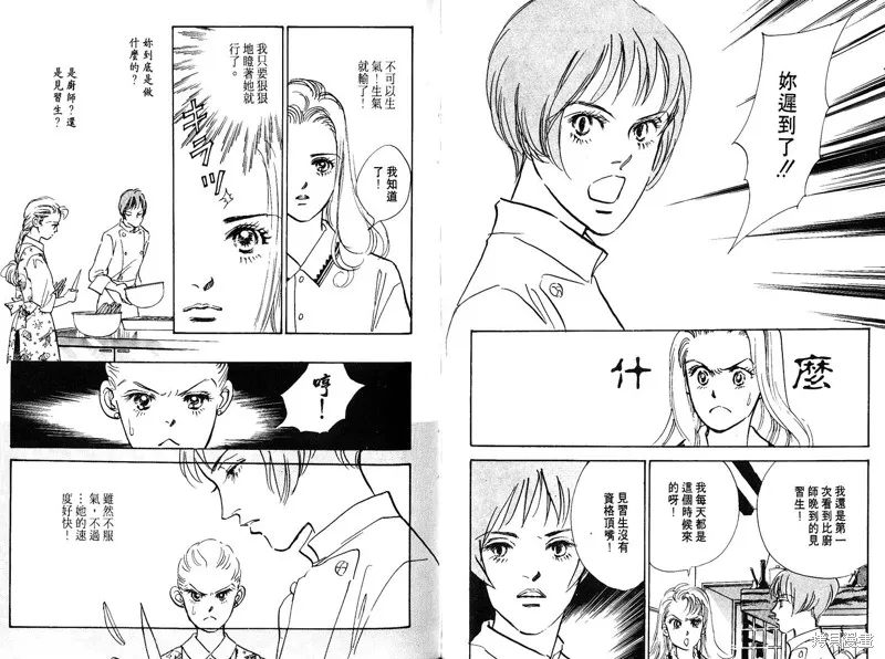 美味的關係,VOL8,第51张