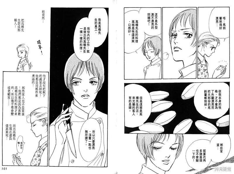 美味的關係,VOL8,第52张