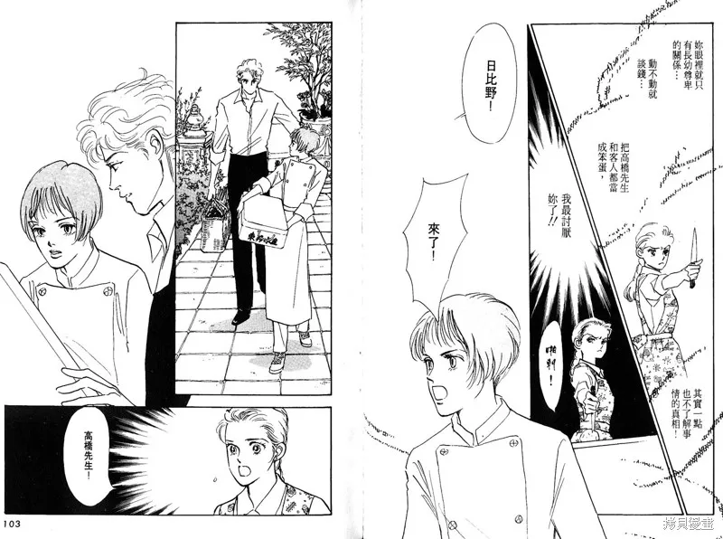 美味的關係,VOL8,第53张