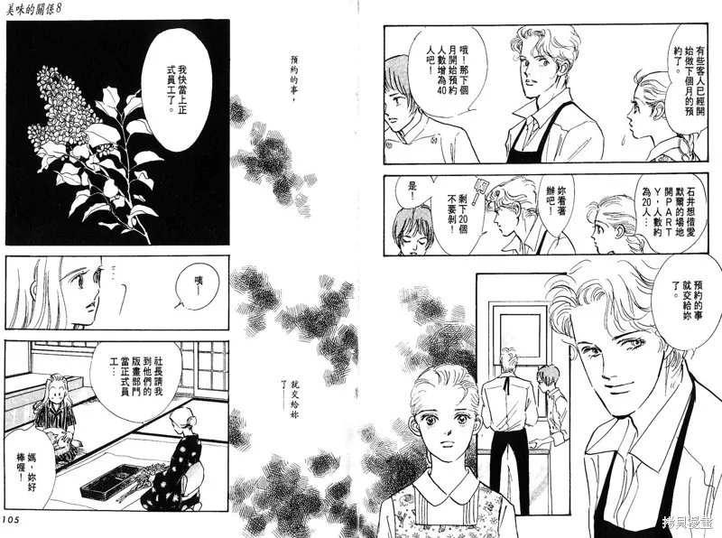 美味的關係,VOL8,第54张