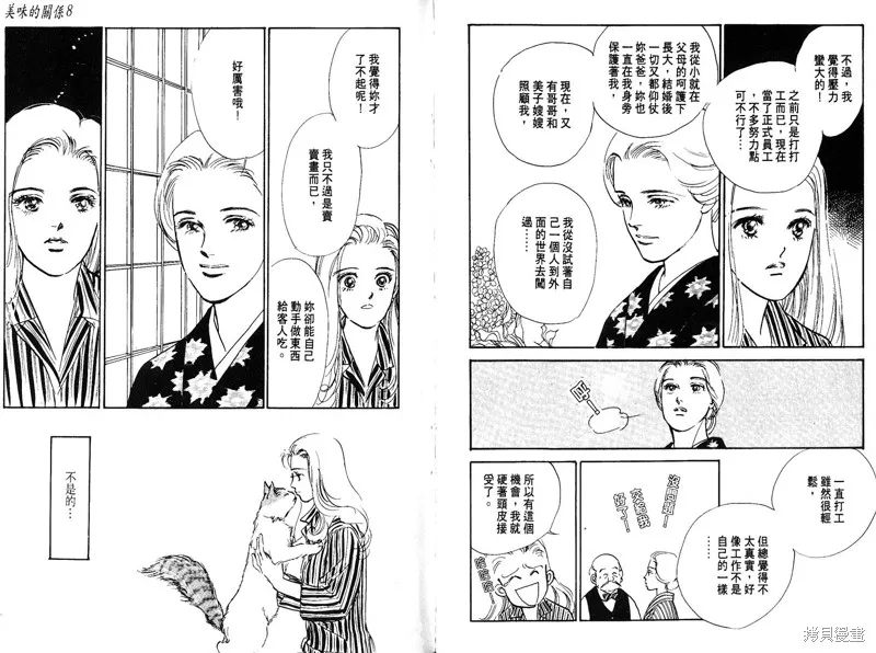 美味的關係,VOL8,第55张