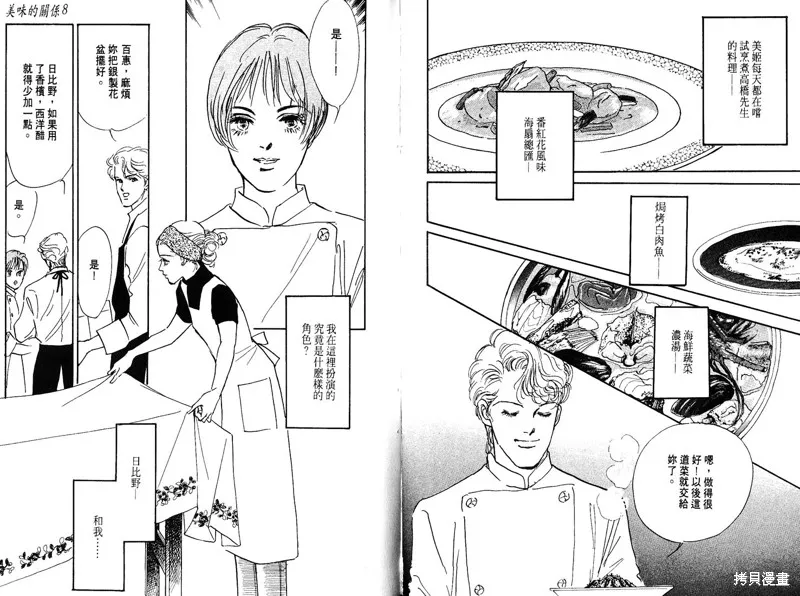 美味的關係,VOL8,第56张