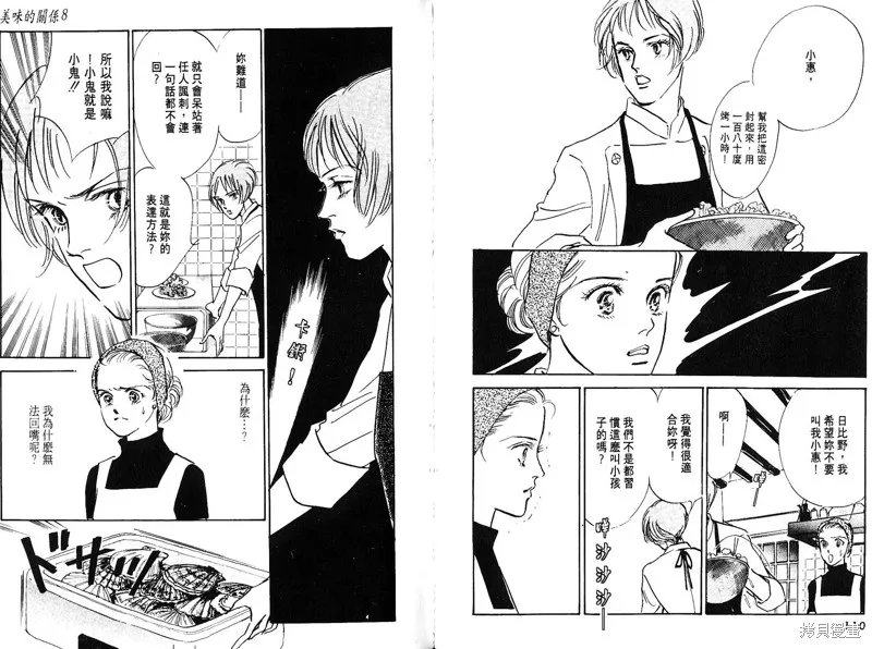 美味的關係,VOL8,第57张