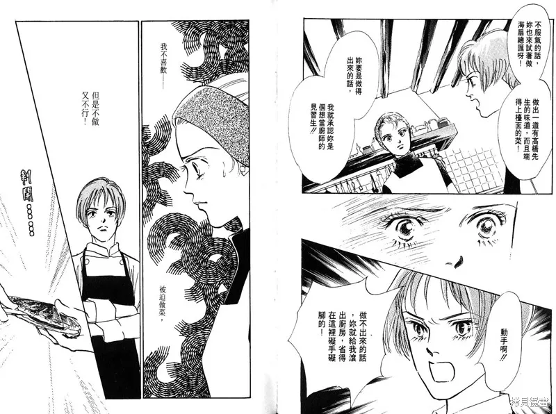 美味的關係,VOL8,第58张