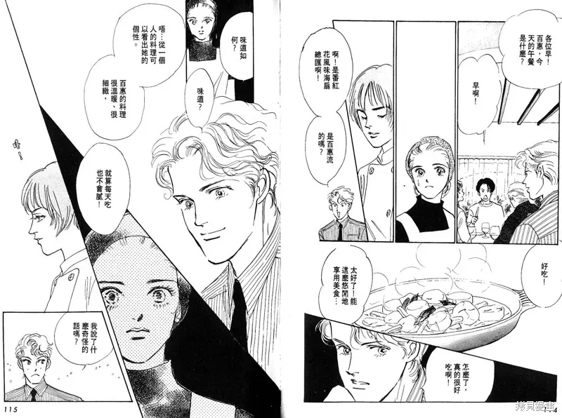美味的關係,VOL8,第59张