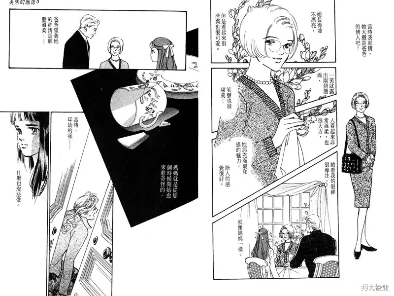 美味的關係,VOL8,第6张