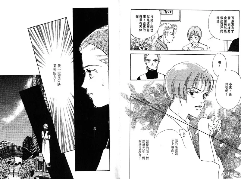 美味的關係,VOL8,第60张