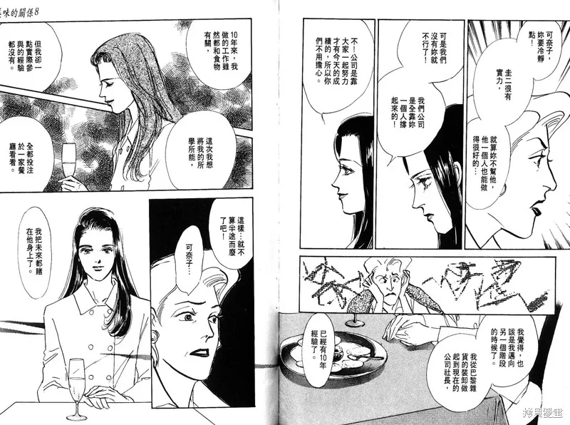 美味的關係,VOL8,第62张