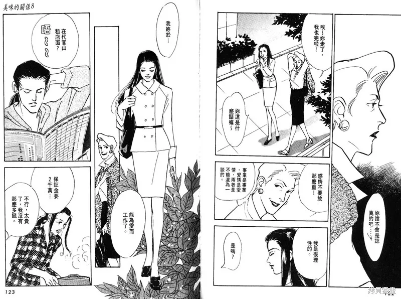 美味的關係,VOL8,第63张