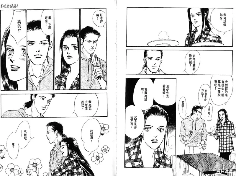美味的關係,VOL8,第64张