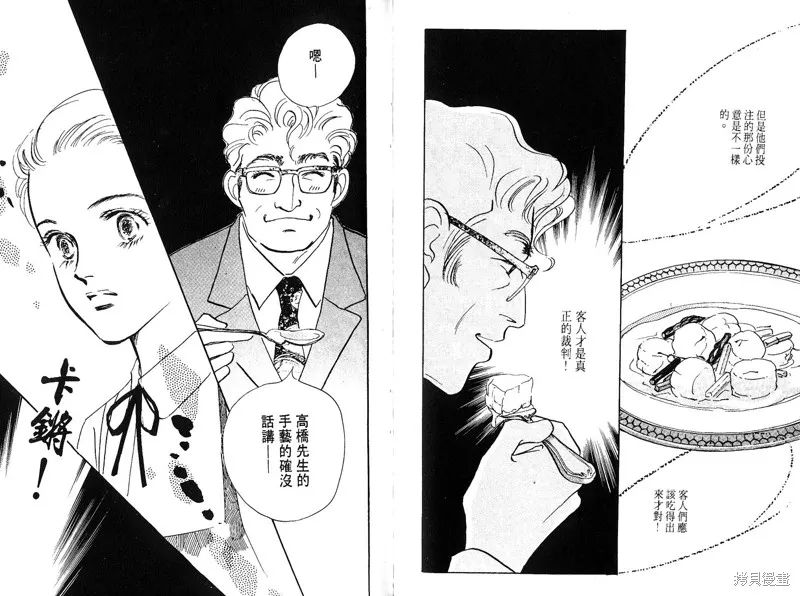 美味的關係,VOL8,第66张