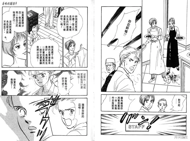 美味的關係,VOL8,第67张