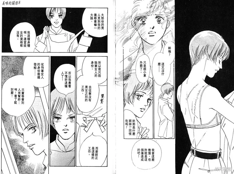 美味的關係,VOL8,第68张