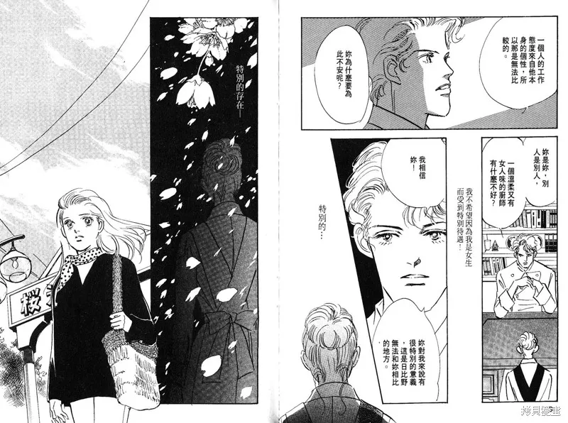 美味的關係,VOL8,第70张