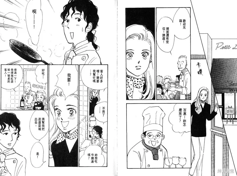 美味的關係,VOL8,第71张