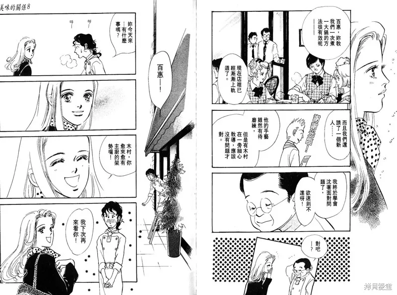 美味的關係,VOL8,第72张