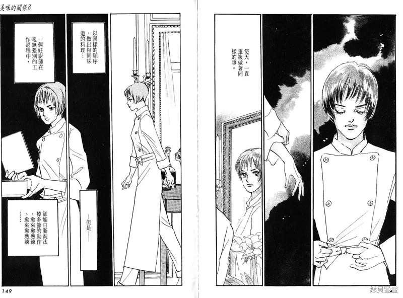 美味的關係,VOL8,第76张