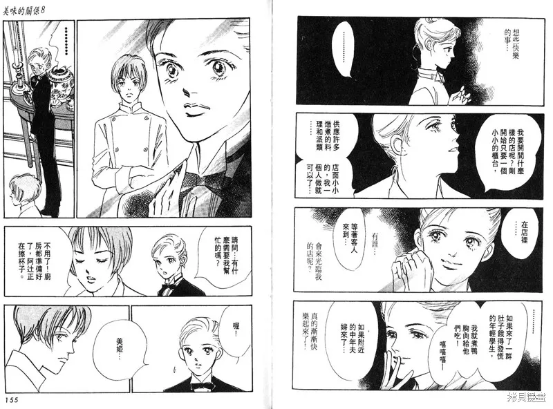 美味的關係,VOL8,第79张