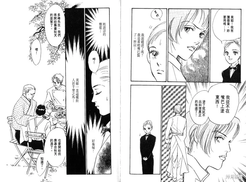 美味的關係,VOL8,第80张