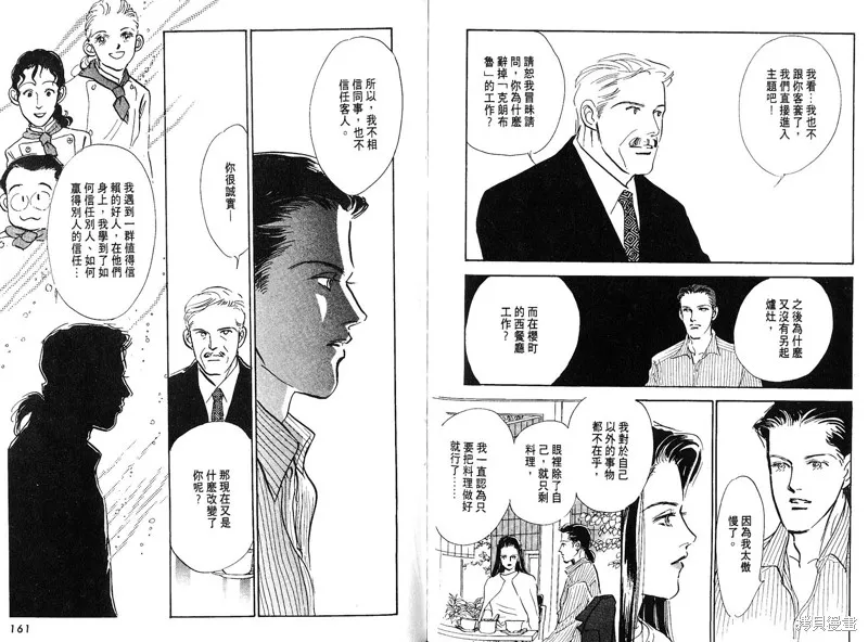 美味的關係,VOL8,第82张