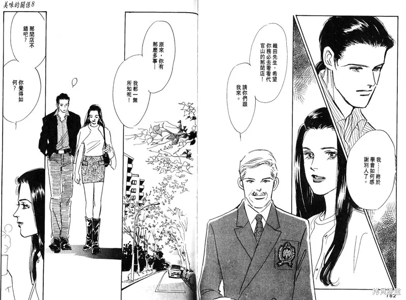 美味的關係,VOL8,第83张