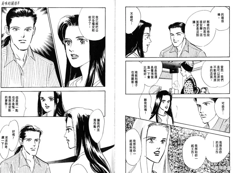 美味的關係,VOL8,第84张