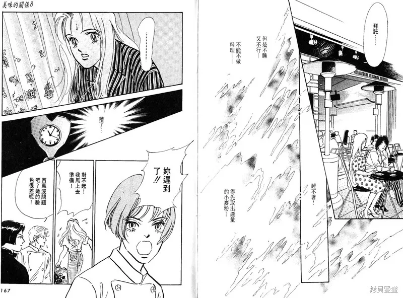 美味的關係,VOL8,第85张